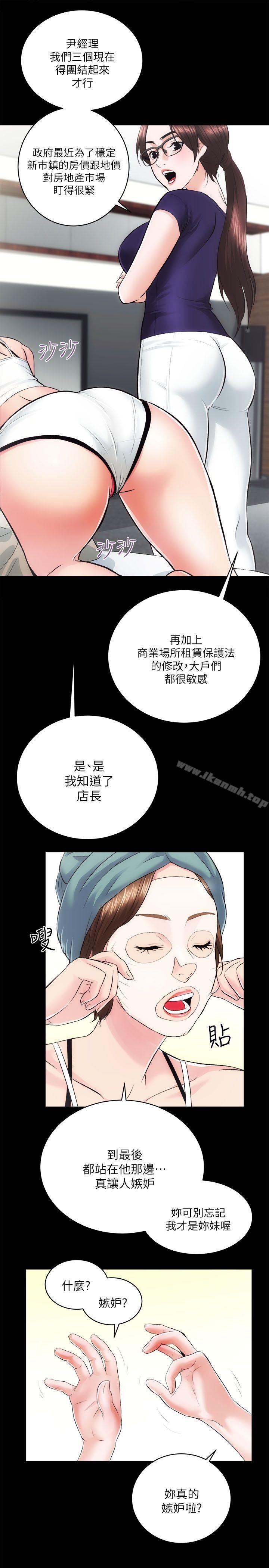 《性溢房屋》漫画 第12話