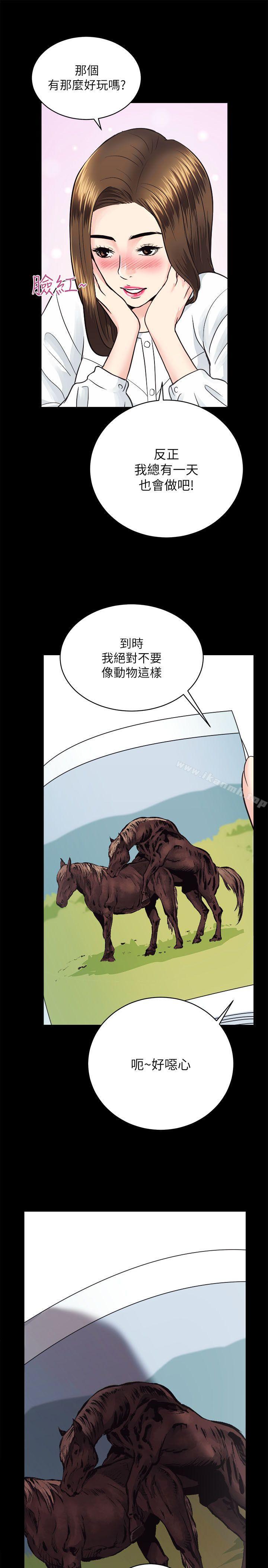 《性溢房屋》漫画 第13話