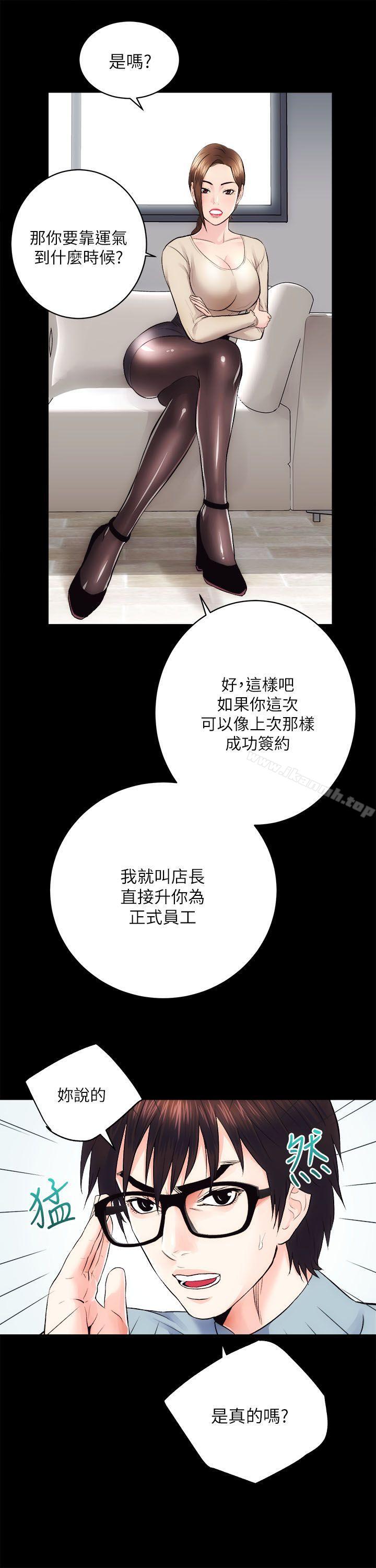 《性溢房屋》漫画 第13話