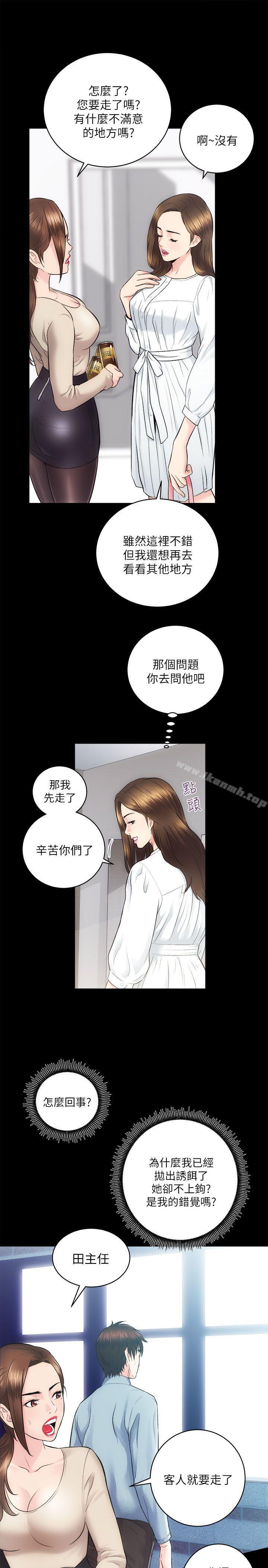 《性溢房屋》漫画 第13話