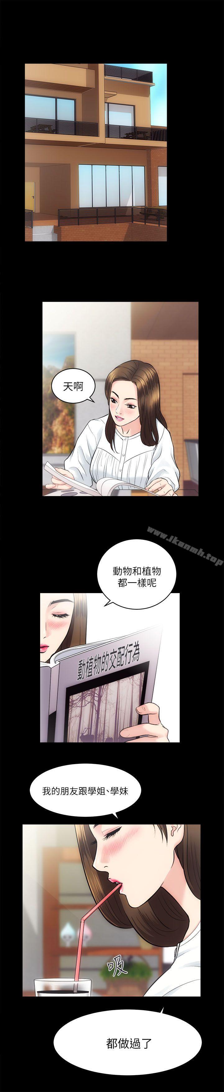 《性溢房屋》漫画 第13話
