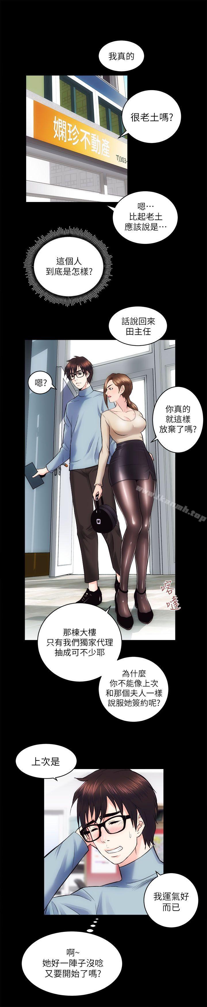 《性溢房屋》漫画 第13話
