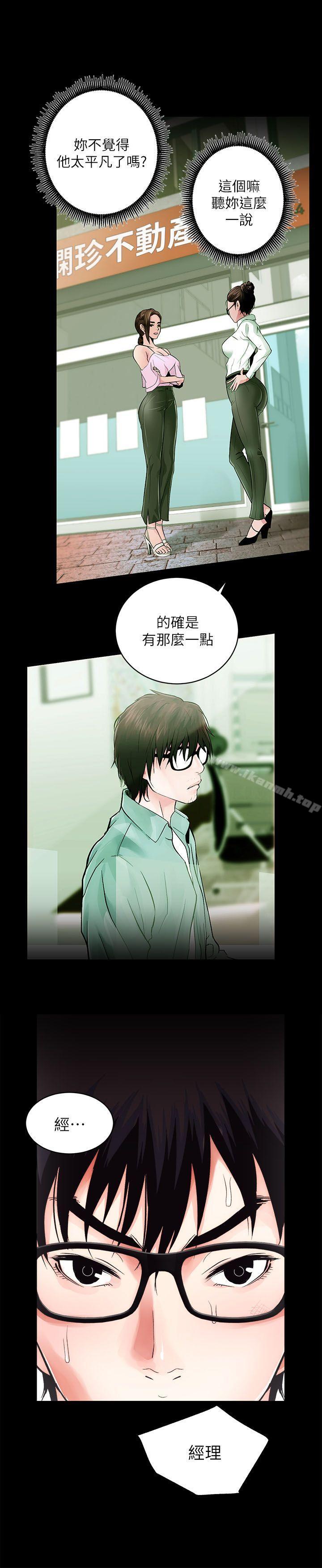 《性溢房屋》漫画 第13話
