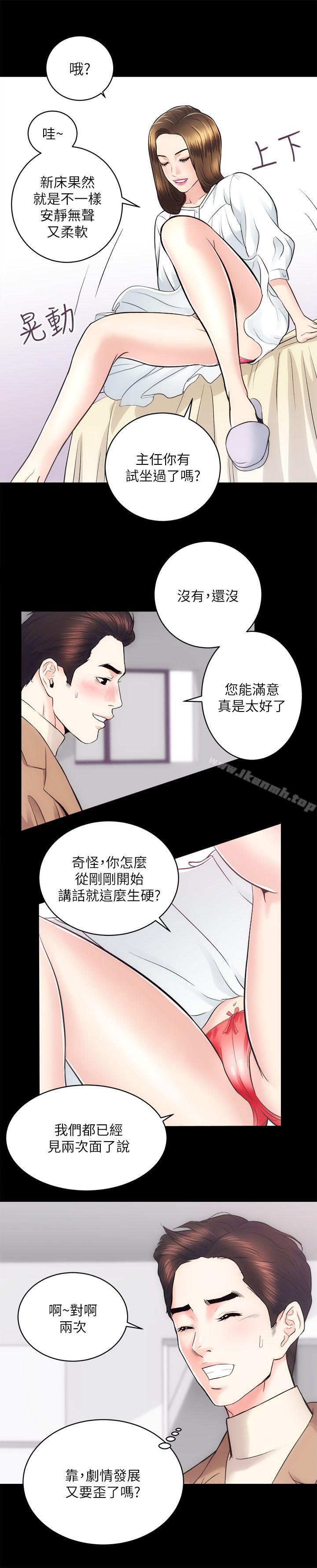《性溢房屋》漫画 第14話