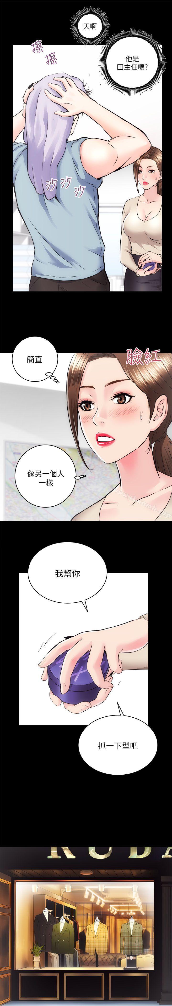 《性溢房屋》漫画 第14話