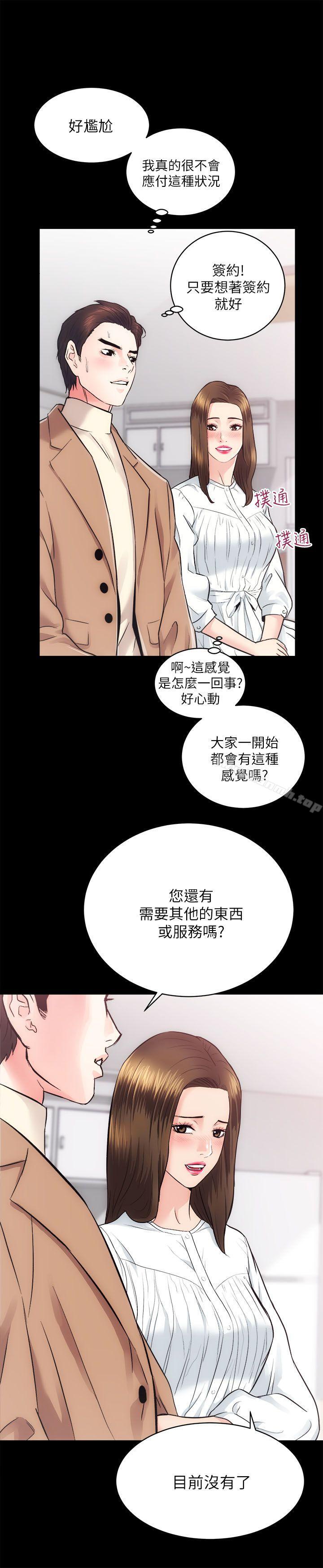 《性溢房屋》漫画 第14話
