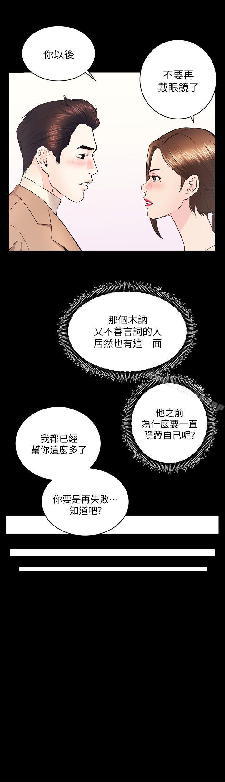《性溢房屋》漫画 第14話
