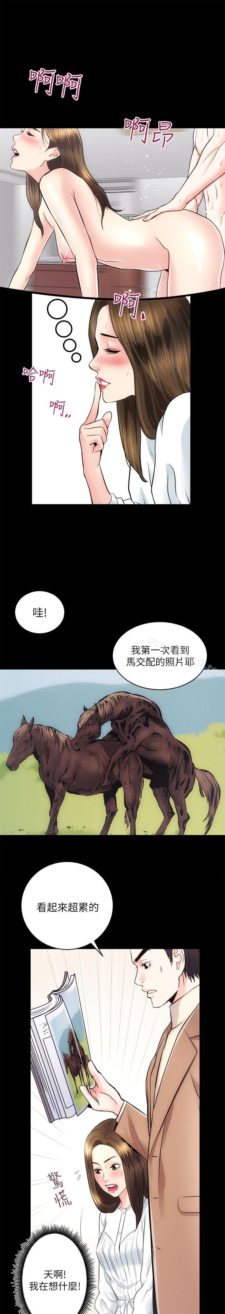 《性溢房屋》漫画 第14話