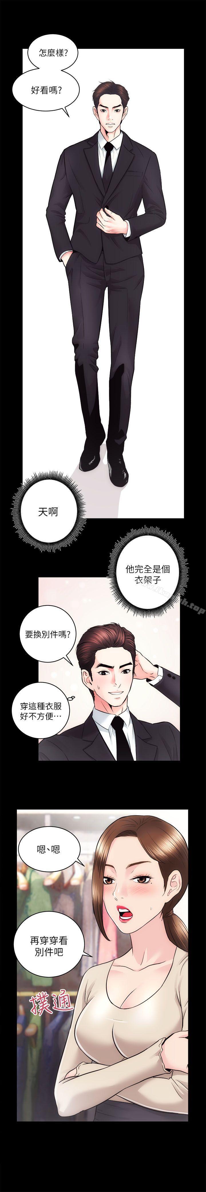 《性溢房屋》漫画 第14話