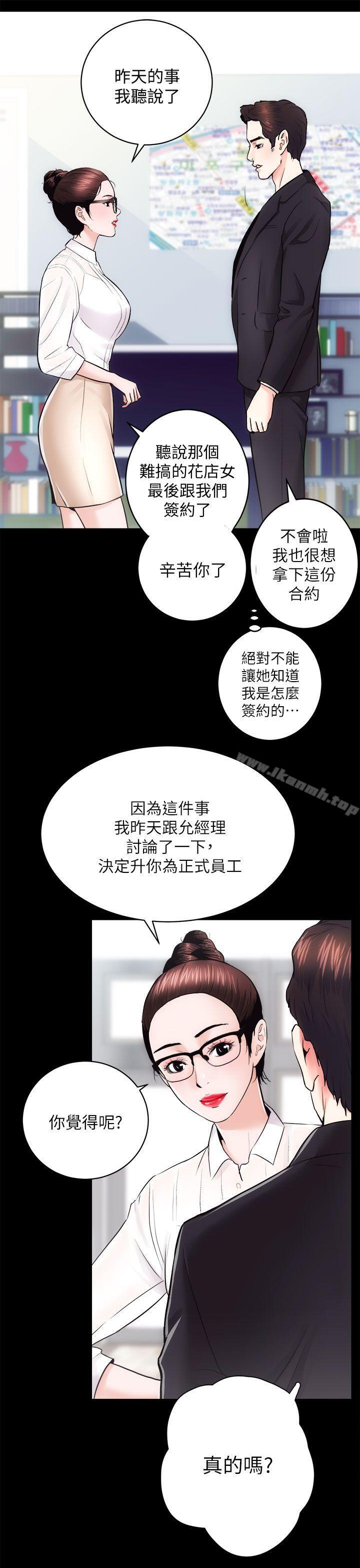 《性溢房屋》漫画 第16話111-111屋主的奴隸