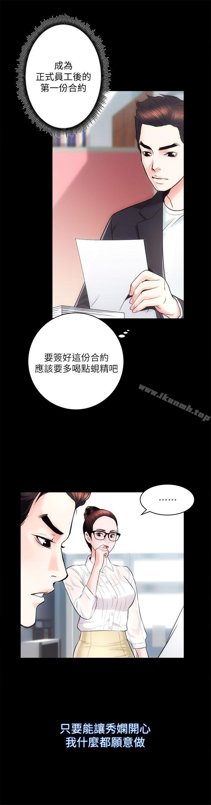 《性溢房屋》漫画 第16話111-111屋主的奴隸