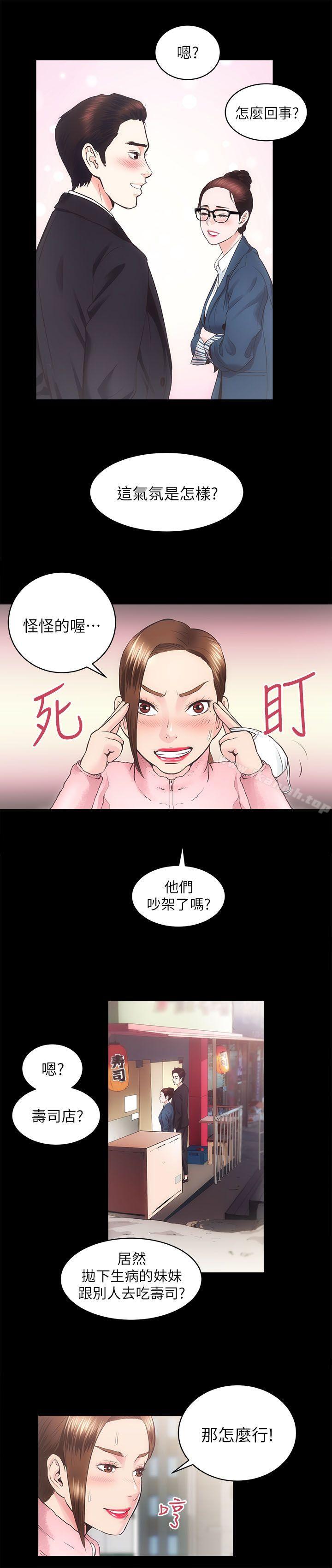 《性溢房屋》漫画 第17話111-111另一個洞