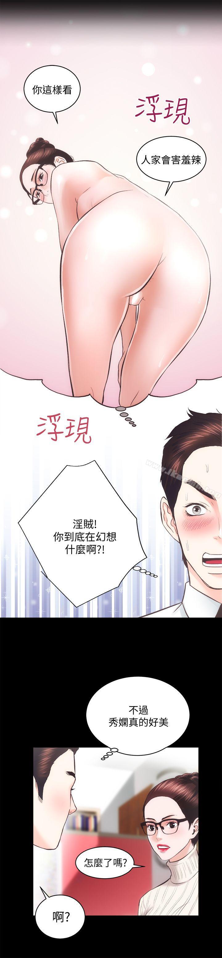 《性溢房屋》漫画 第20話111-111邪惡的幻想