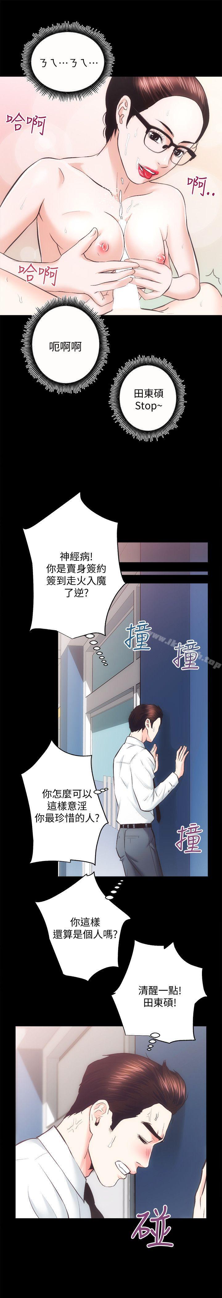 《性溢房屋》漫画 第20話111-111邪惡的幻想