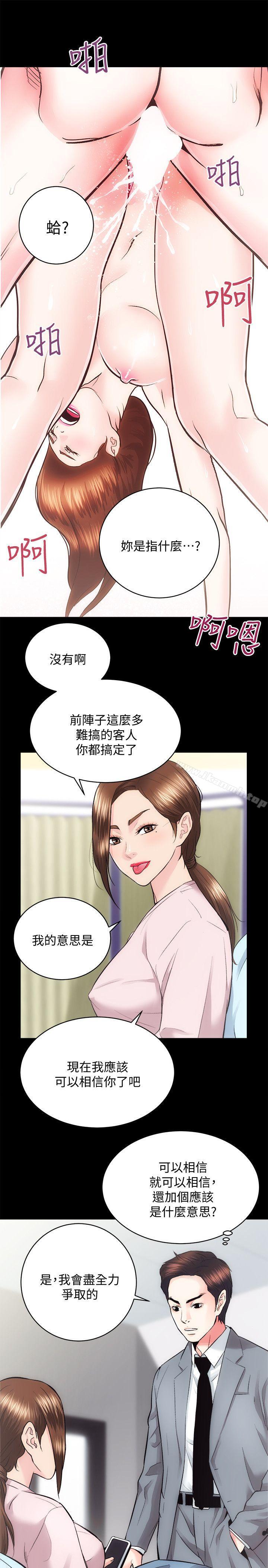 《性溢房屋》漫画 第21話111-111無照房仲出身的爛貨!