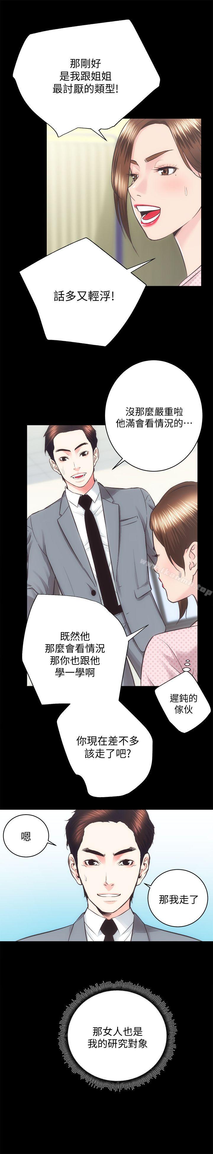 《性溢房屋》漫画 第21話111-111無照房仲出身的爛貨!