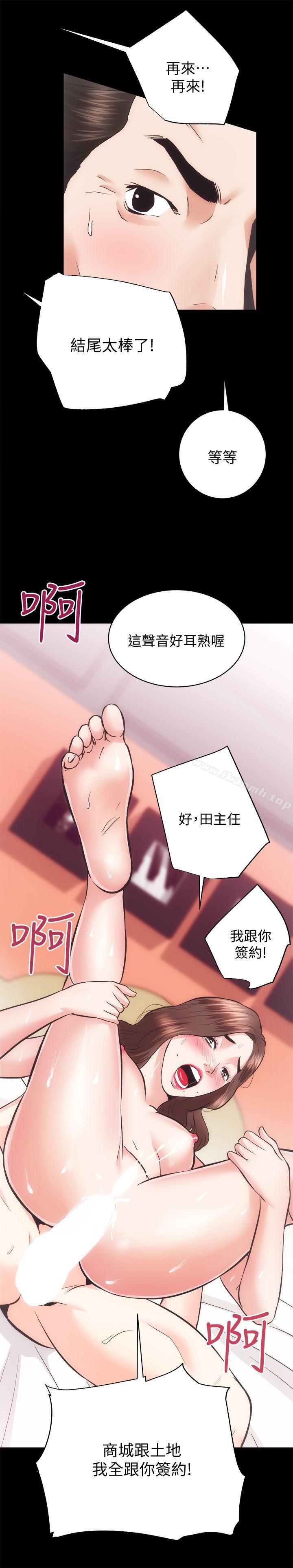 《性溢房屋》漫画 第22話111-111田主任用身體簽的合約