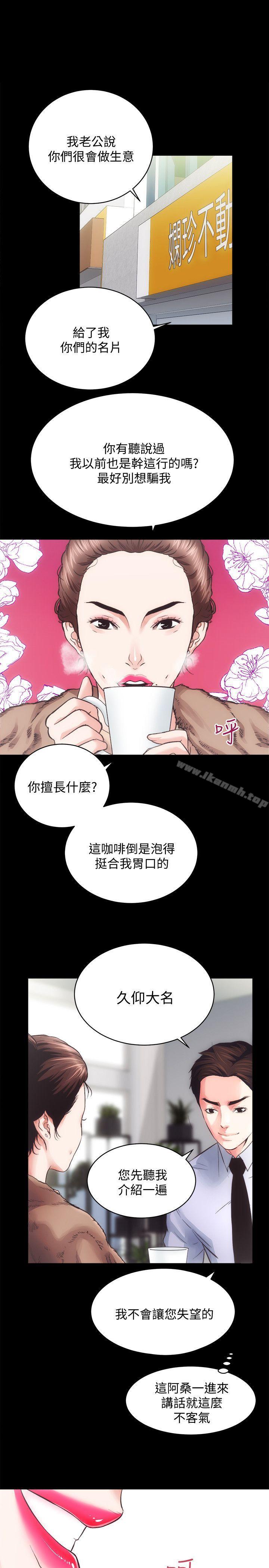 《性溢房屋》漫画 第22話111-111田主任用身體簽的合約