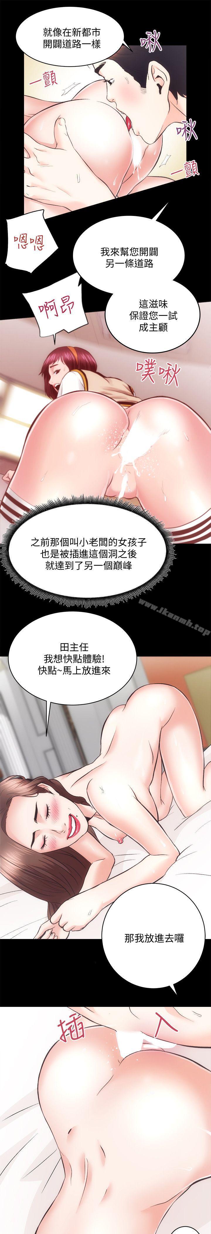 《性溢房屋》漫画 第22話111-111田主任用身體簽的合約