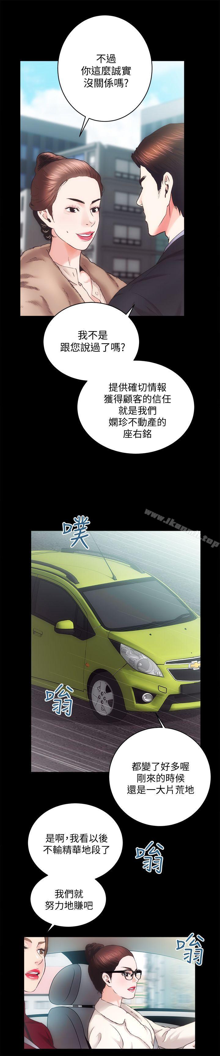 《性溢房屋》漫画 第22話111-111田主任用身體簽的合約