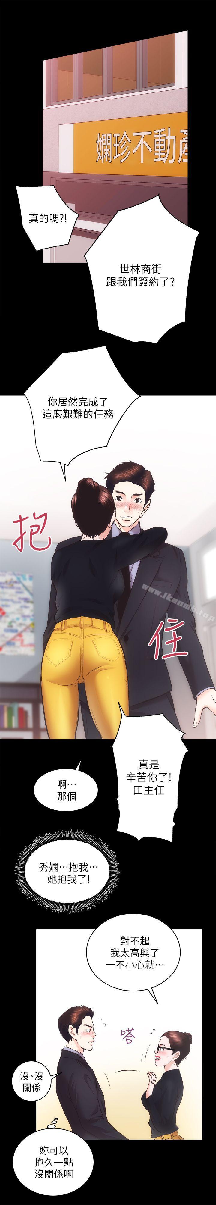 《性溢房屋》漫画 第22話111-111田主任用身體簽的合約