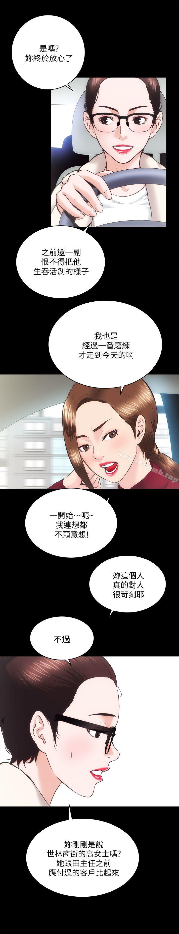 《性溢房屋》漫画 第22話111-111田主任用身體簽的合約