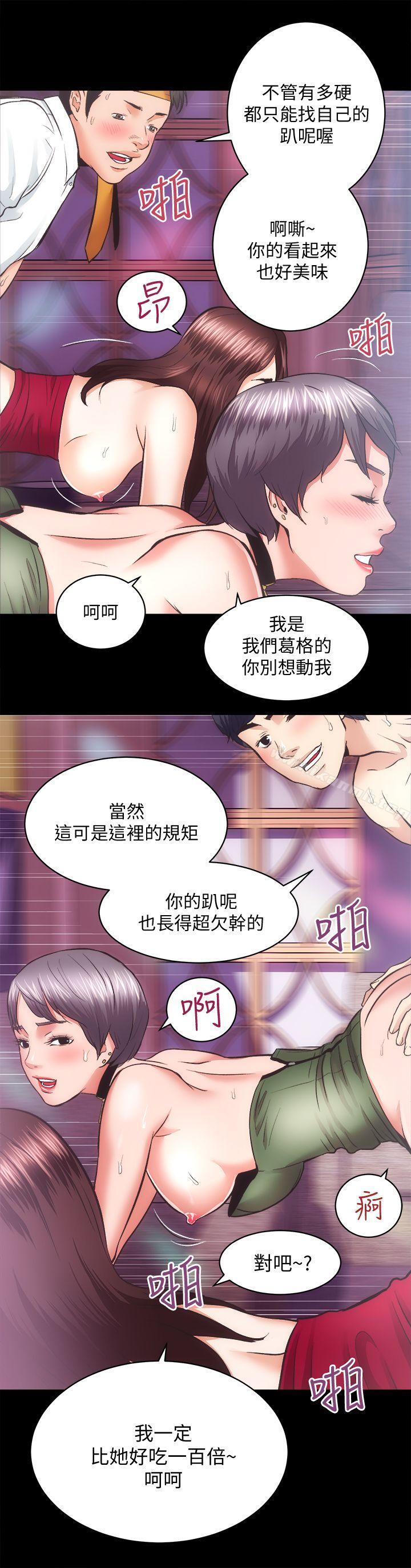 《性溢房屋》漫画 第23話111-111KTV傳播妹