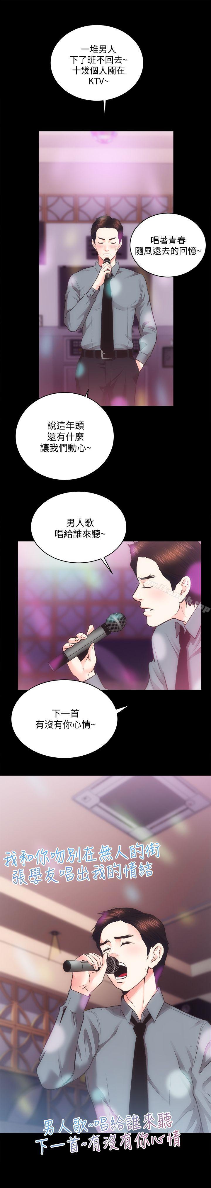 《性溢房屋》漫画 第23話111-111KTV傳播妹