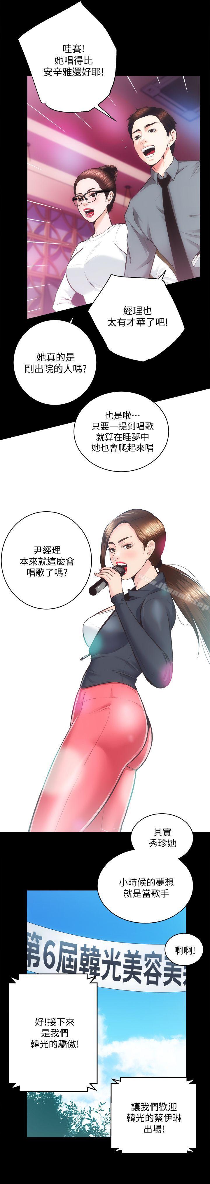 《性溢房屋》漫画 第23話111-111KTV傳播妹