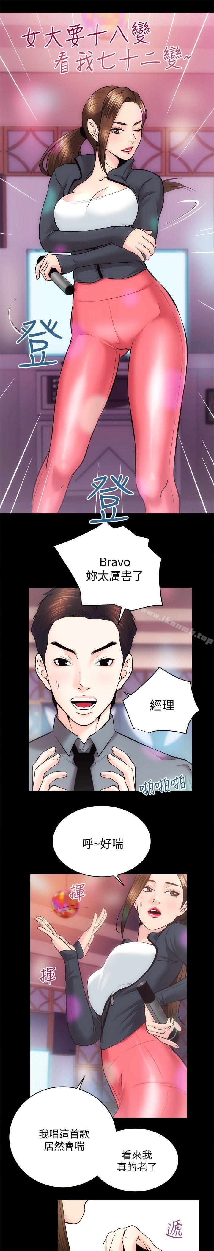 《性溢房屋》漫画 第23話111-111KTV傳播妹