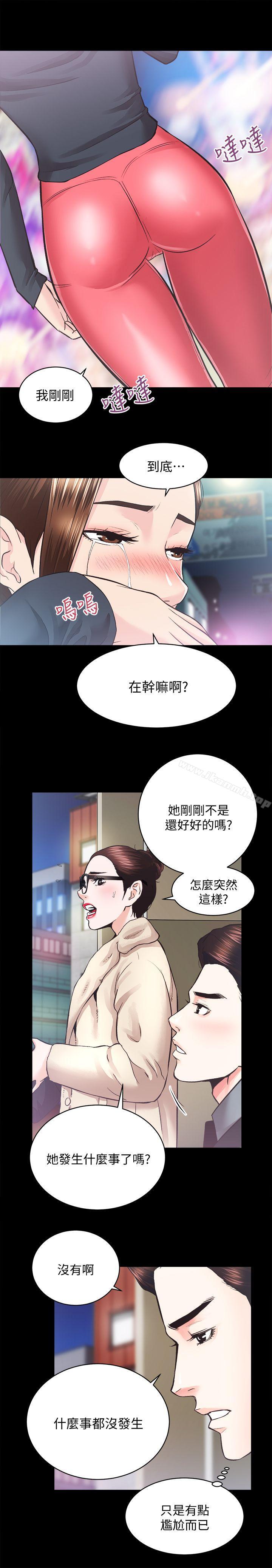 《性溢房屋》漫画 第24話-秀色可餐的田主任