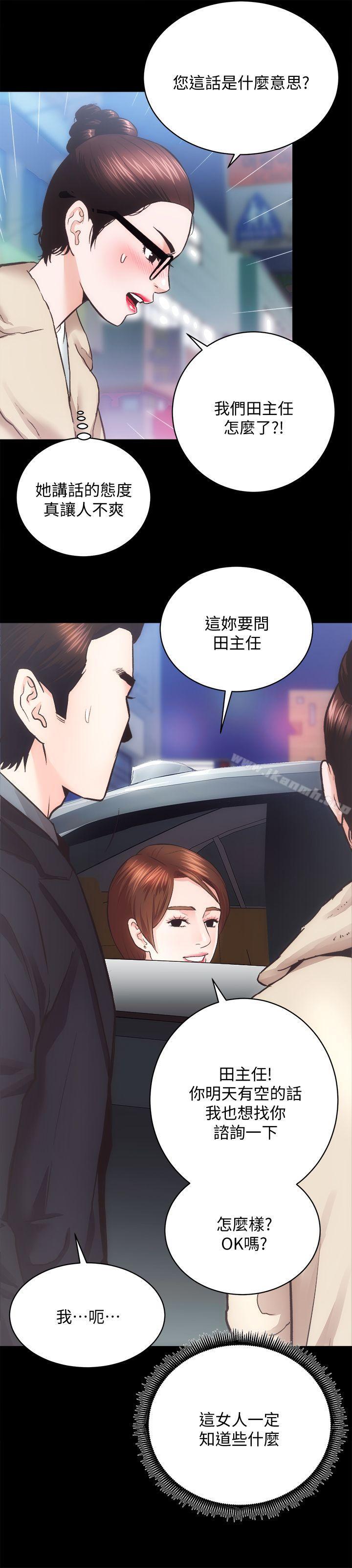 《性溢房屋》漫画 第24話-秀色可餐的田主任