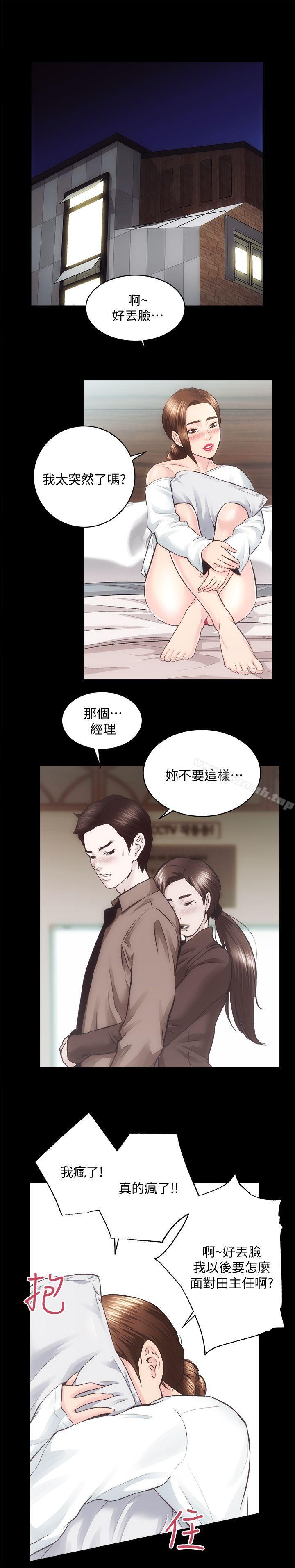 《性溢房屋》漫画 第24話-秀色可餐的田主任