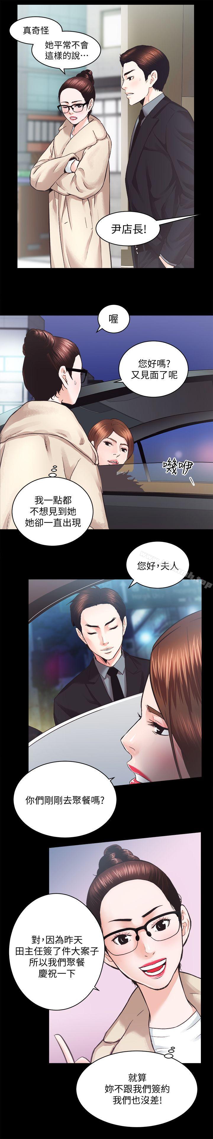 《性溢房屋》漫画 第24話-秀色可餐的田主任