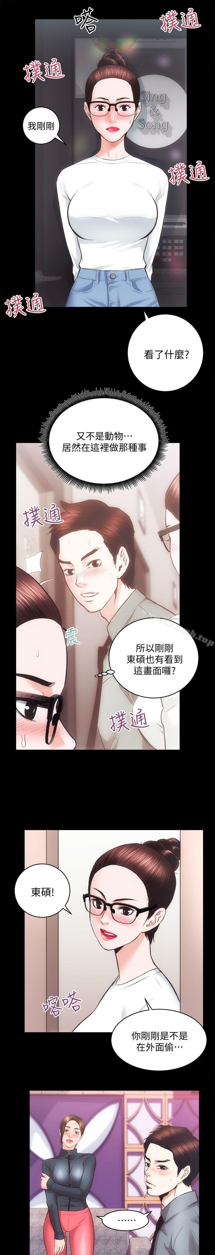 《性溢房屋》漫画 第24話-秀色可餐的田主任