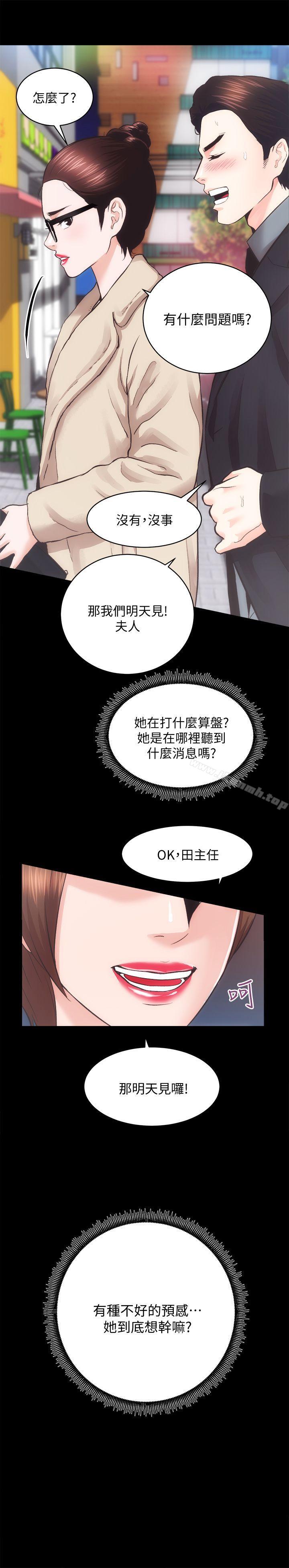 《性溢房屋》漫画 第24話-秀色可餐的田主任