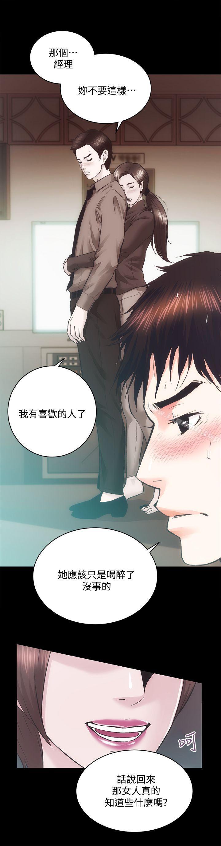《性溢房屋》漫画 第24話-秀色可餐的田主任