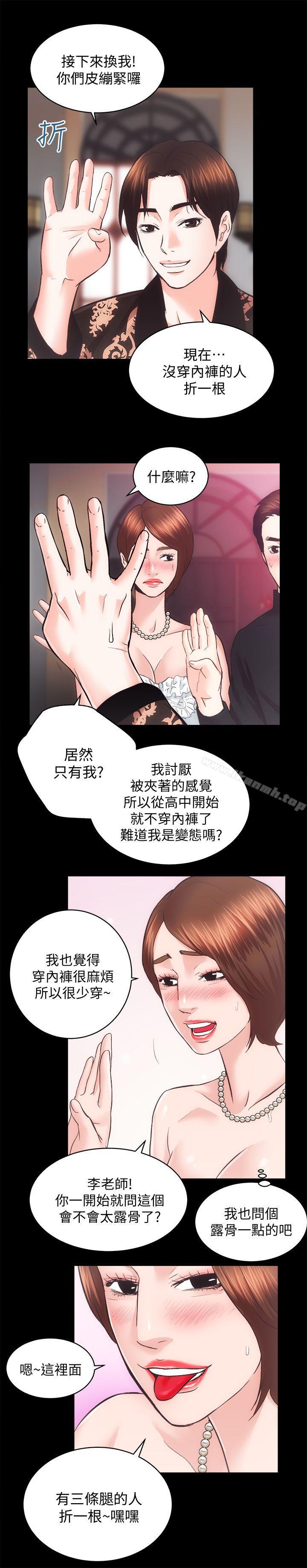 《性溢房屋》漫画 第25話-和夫人3P