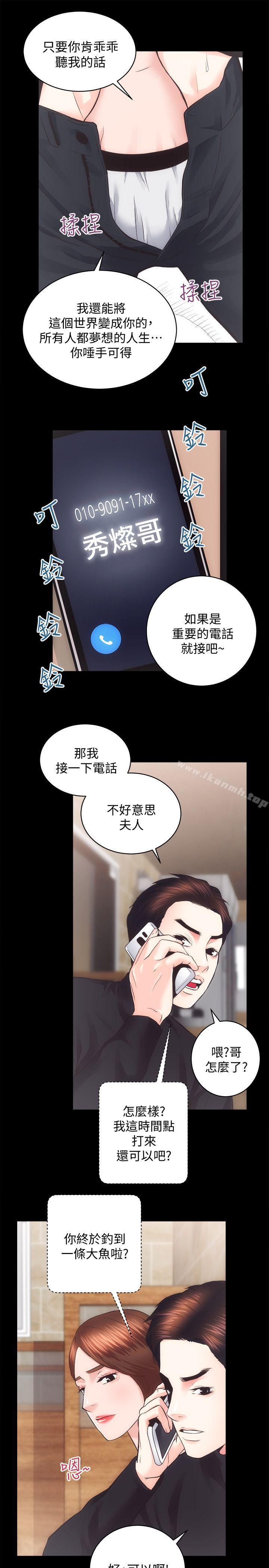 《性溢房屋》漫画 第25話-和夫人3P