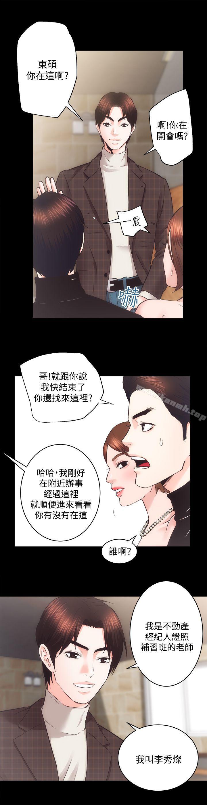 《性溢房屋》漫画 第25話-和夫人3P