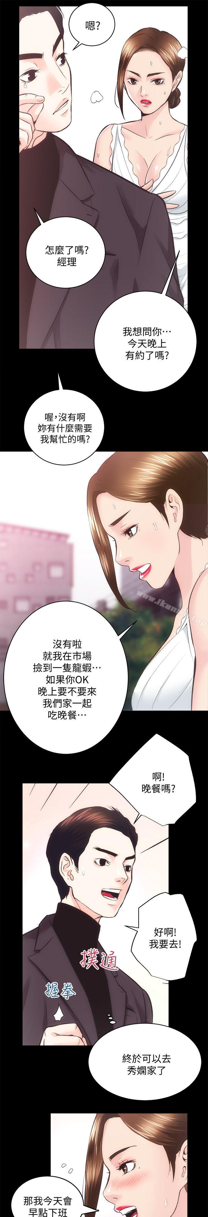 《性溢房屋》漫画 第26話-她們的晚餐邀請