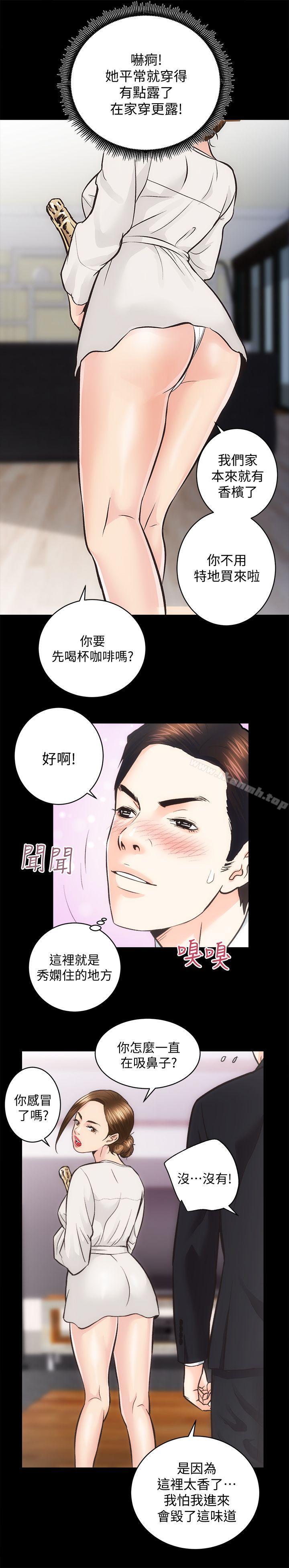 《性溢房屋》漫画 第26話-她們的晚餐邀請