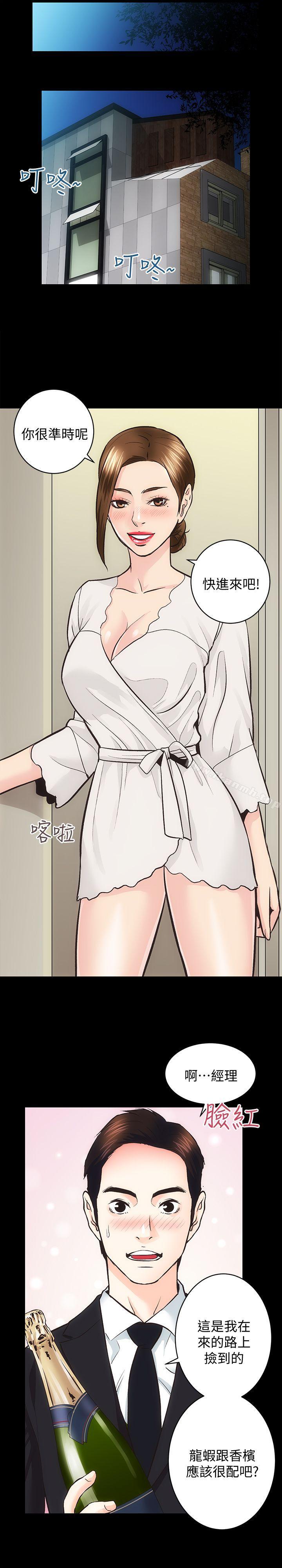 《性溢房屋》漫画 第26話-她們的晚餐邀請