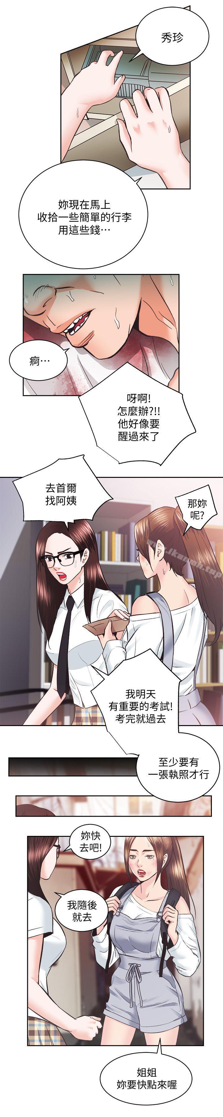 《性溢房屋》漫画 第27話-秀嫻姐妹的過去