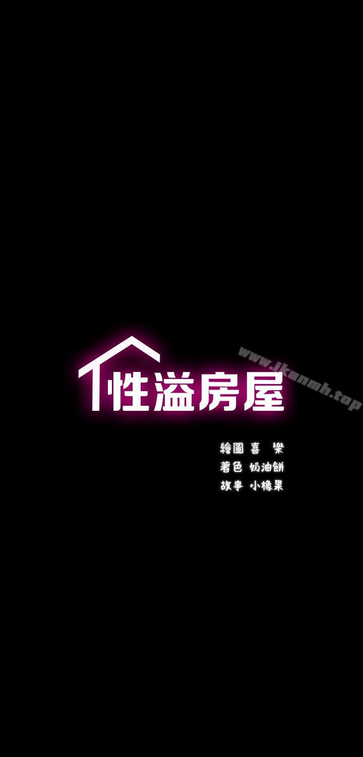 《性溢房屋》漫画 第27話-秀嫻姐妹的過去