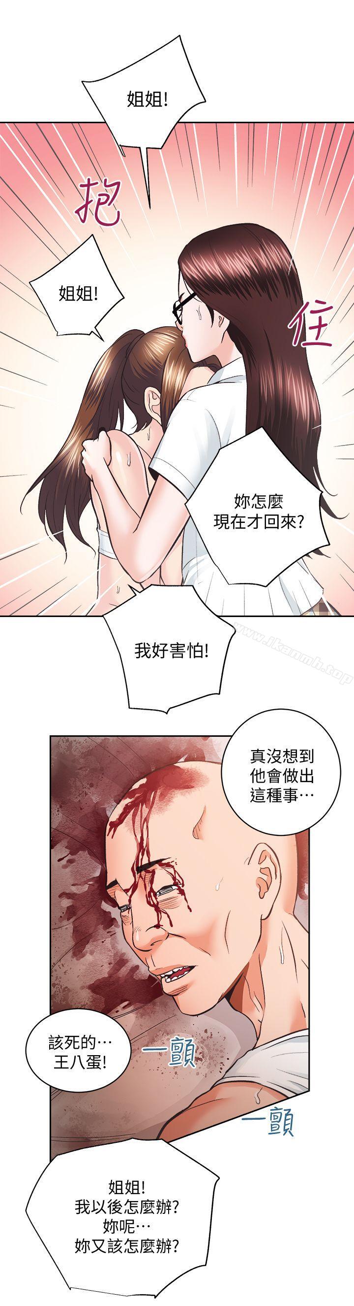 《性溢房屋》漫画 第27話-秀嫻姐妹的過去