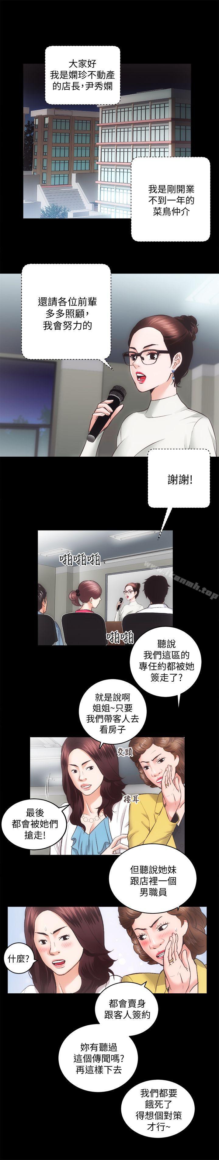 《性溢房屋》漫画 第27話-秀嫻姐妹的過去