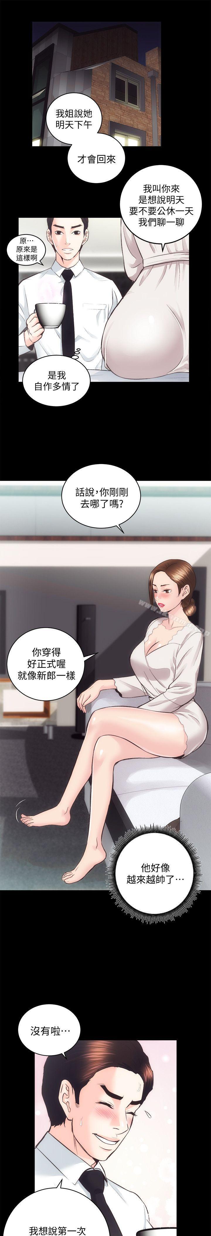 《性溢房屋》漫画 第27話-秀嫻姐妹的過去