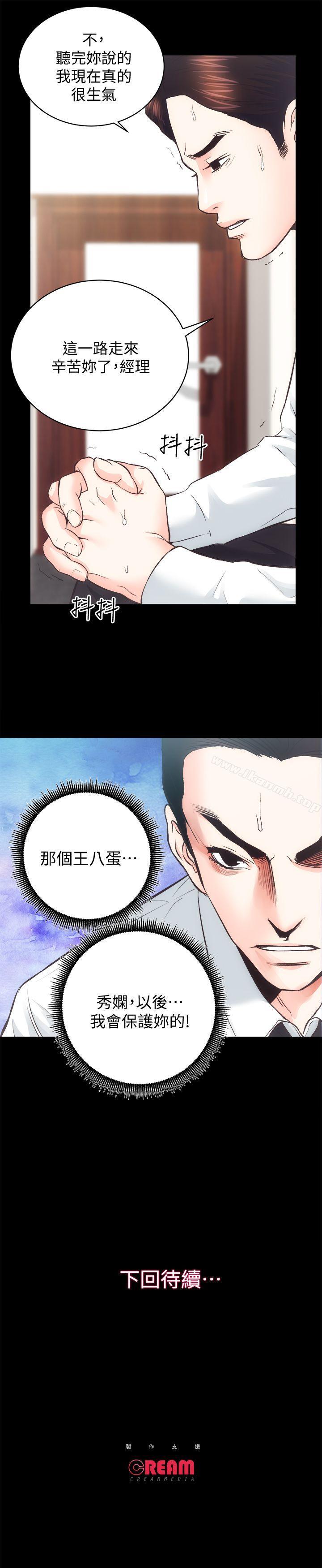《性溢房屋》漫画 第27話-秀嫻姐妹的過去