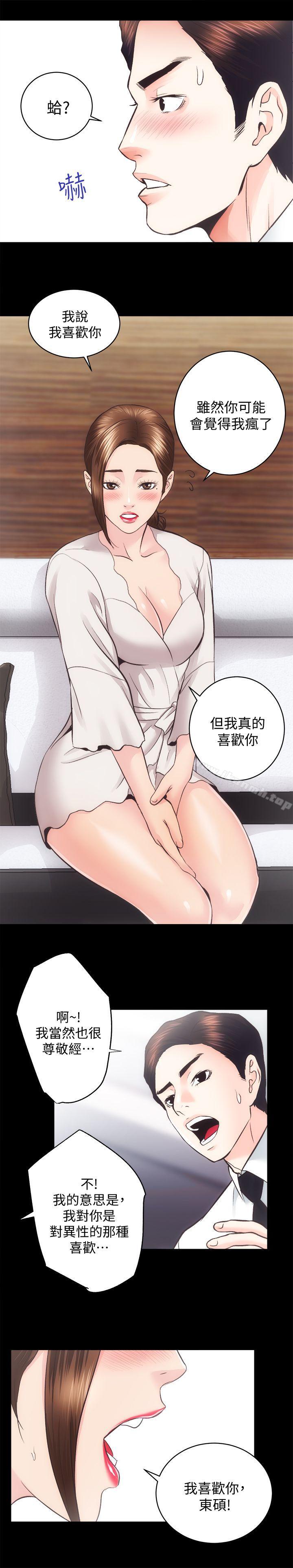 《性溢房屋》漫画 第28話-對田主任的一片真心